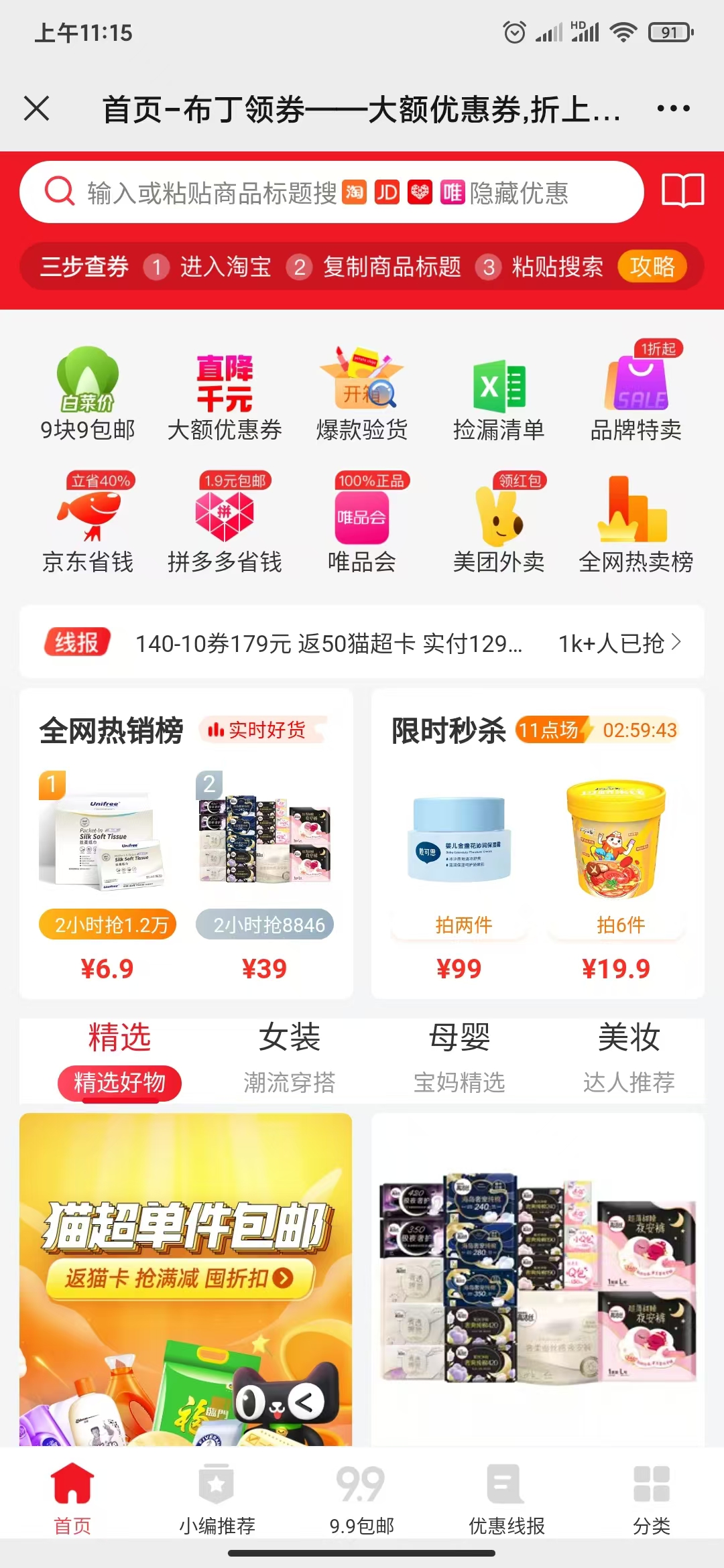 布丁领券网手机端页面示意图