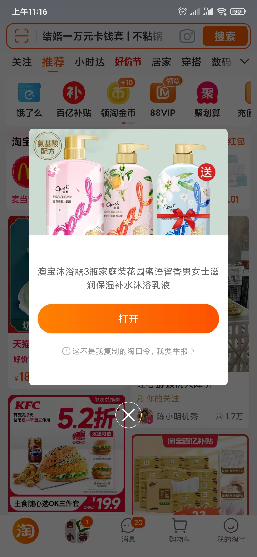 手机淘宝弹框示意图